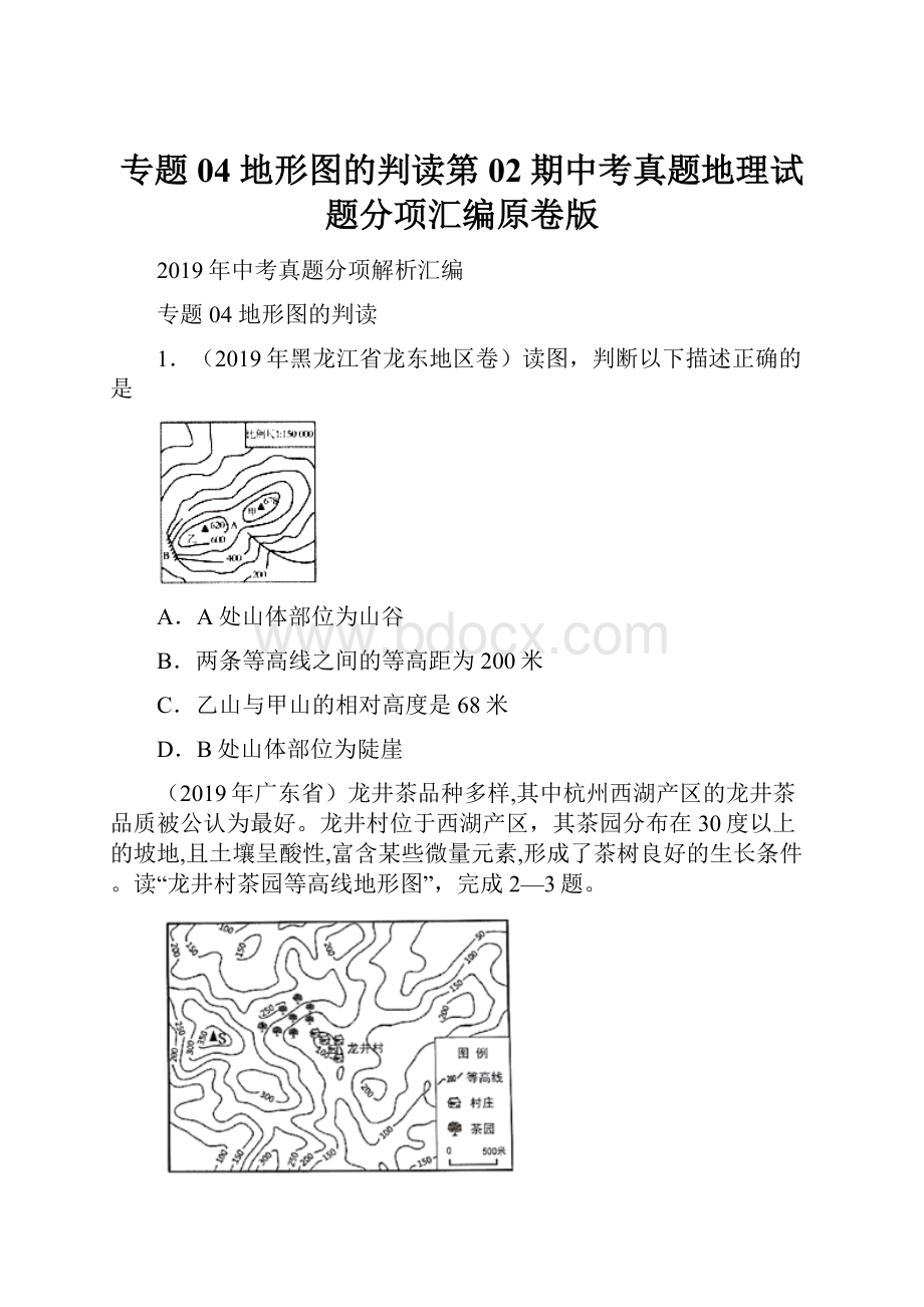 专题04 地形图的判读第02期中考真题地理试题分项汇编原卷版.docx