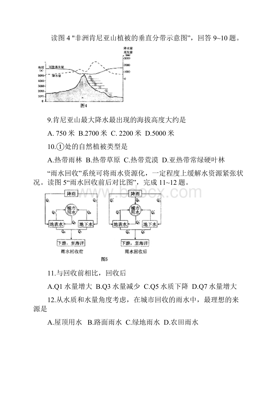 高三上学期模拟演练7地理试题.docx_第3页