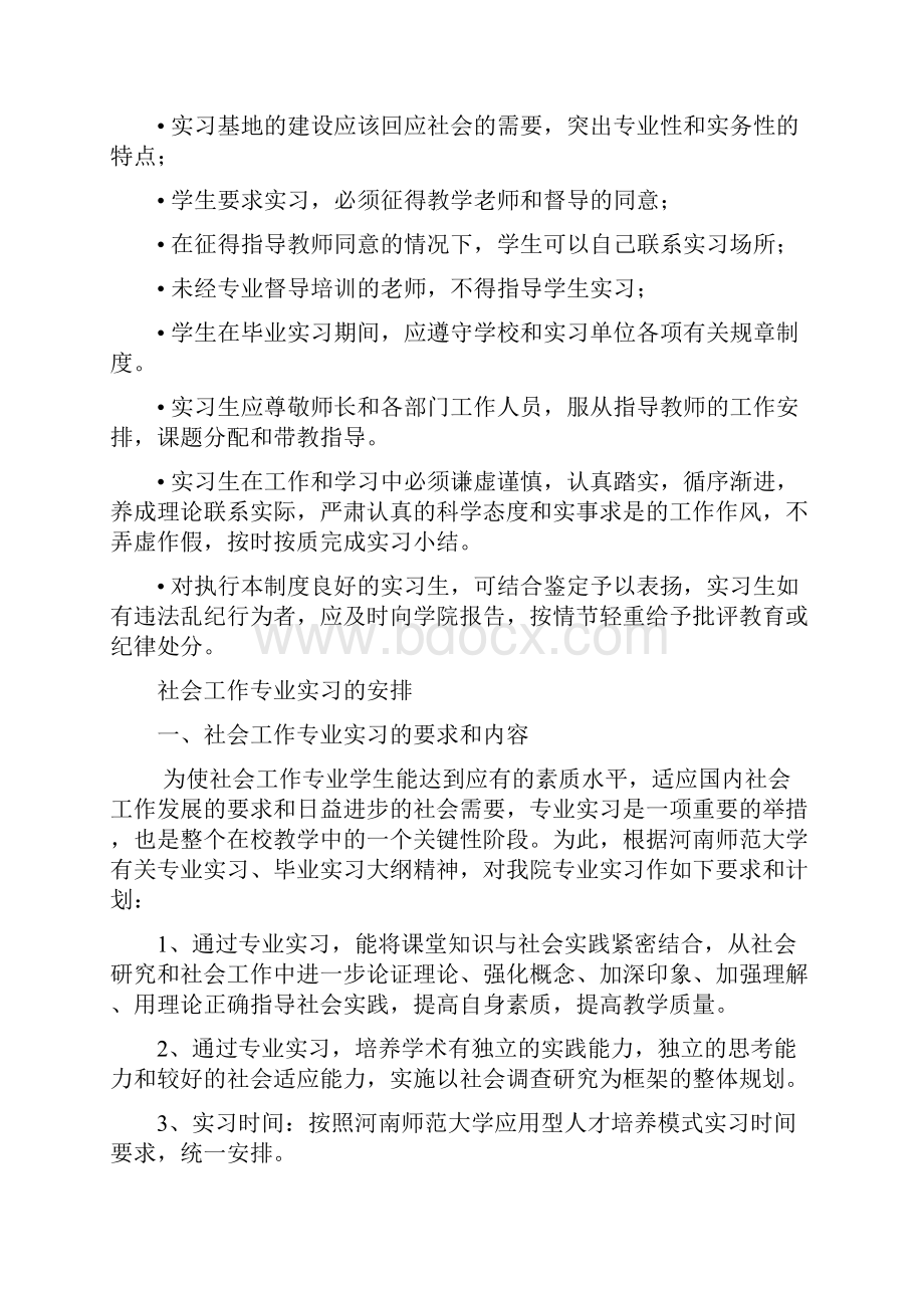 社会工作专业实习指导手册.docx_第3页