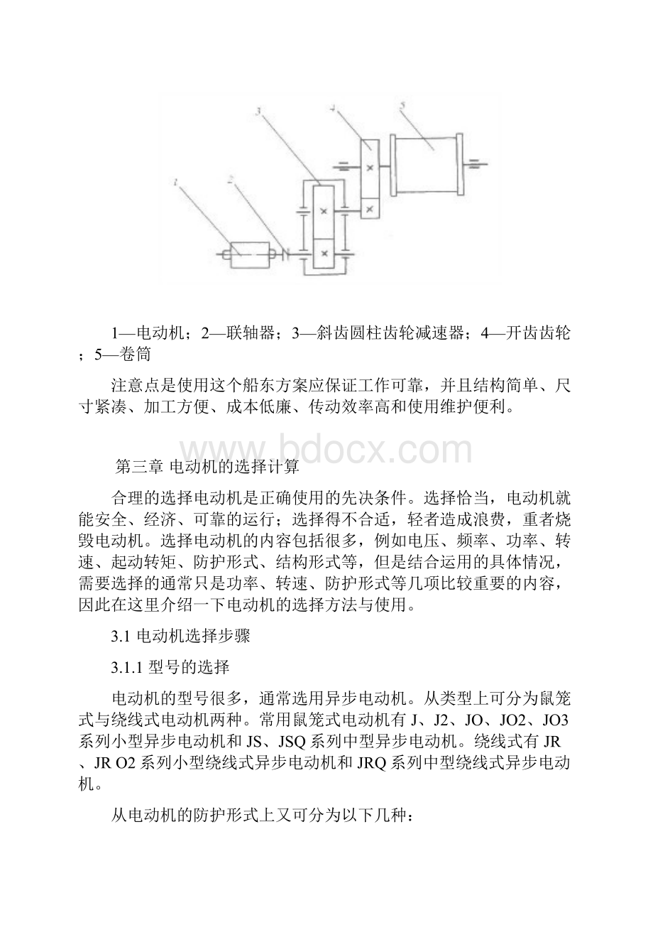 绞车传动装置设计 机械设计基础课程设计.docx_第3页