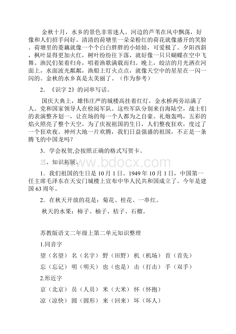 苏教版二年级语文上册各单元知识点.docx_第2页