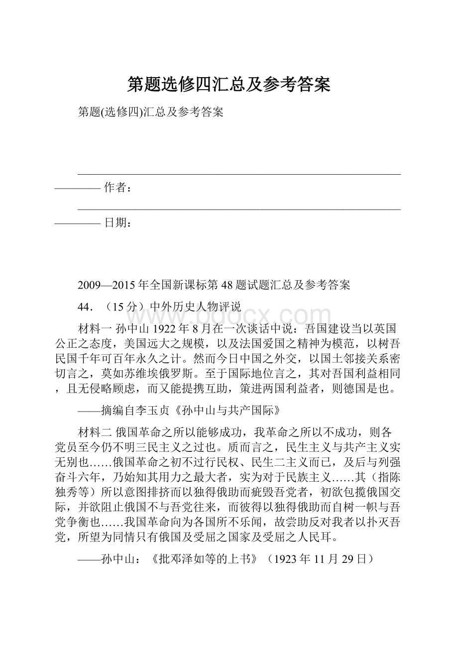 第题选修四汇总及参考答案.docx_第1页