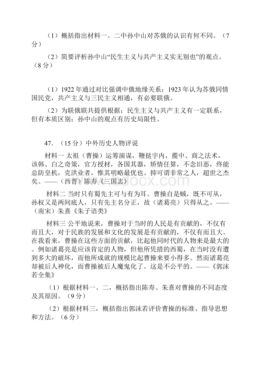 第题选修四汇总及参考答案.docx_第2页