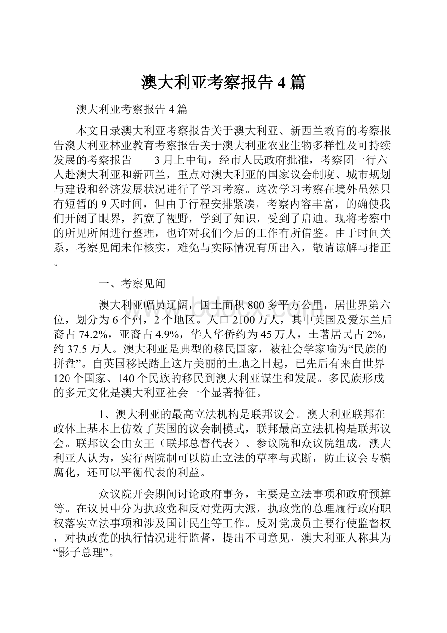 澳大利亚考察报告4篇.docx_第1页