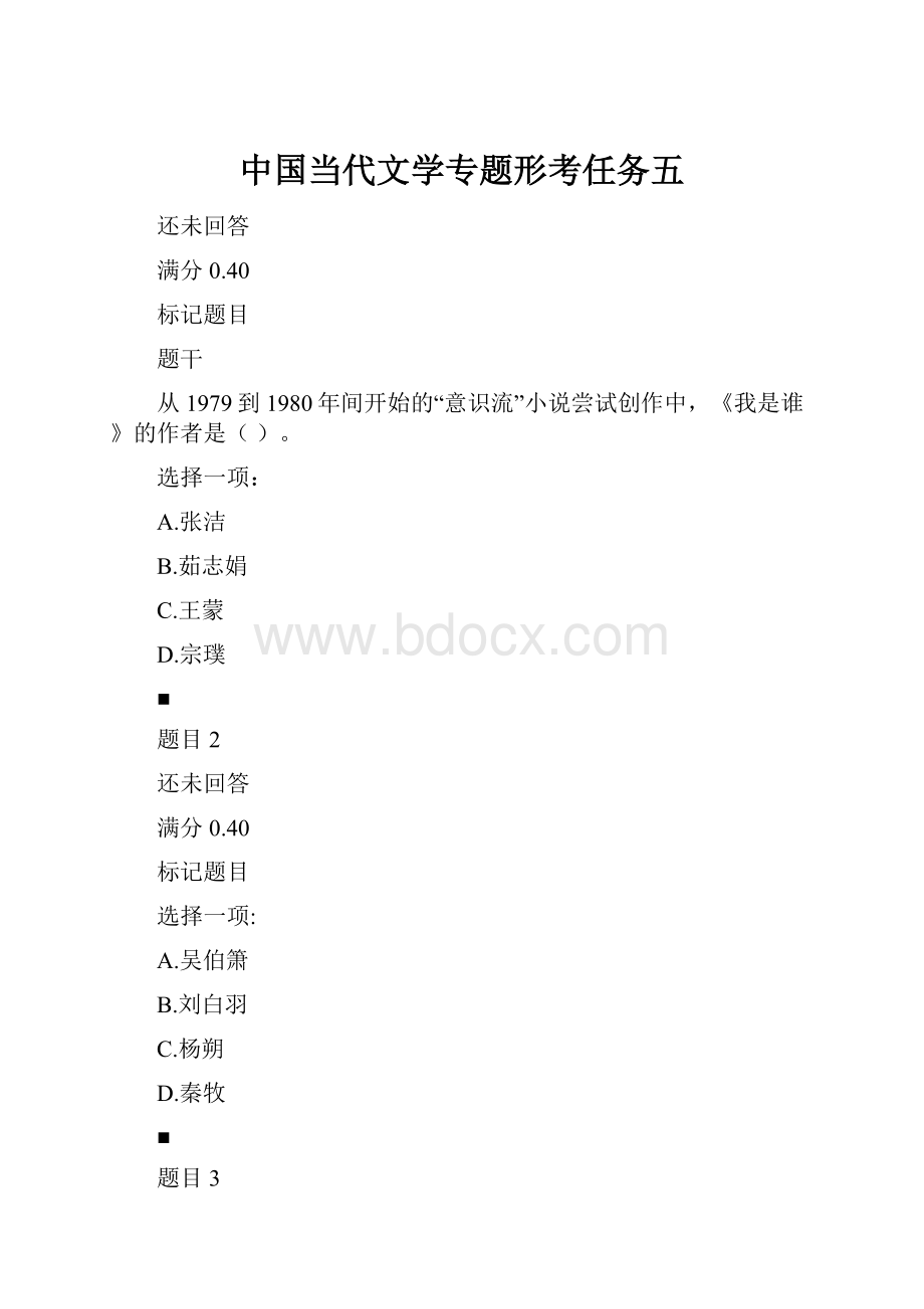 中国当代文学专题形考任务五.docx