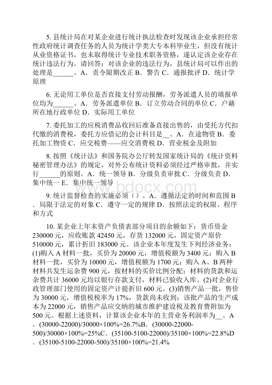 下半年福建省初级统计师《专业知识》统计分布的概念考试题.docx_第2页