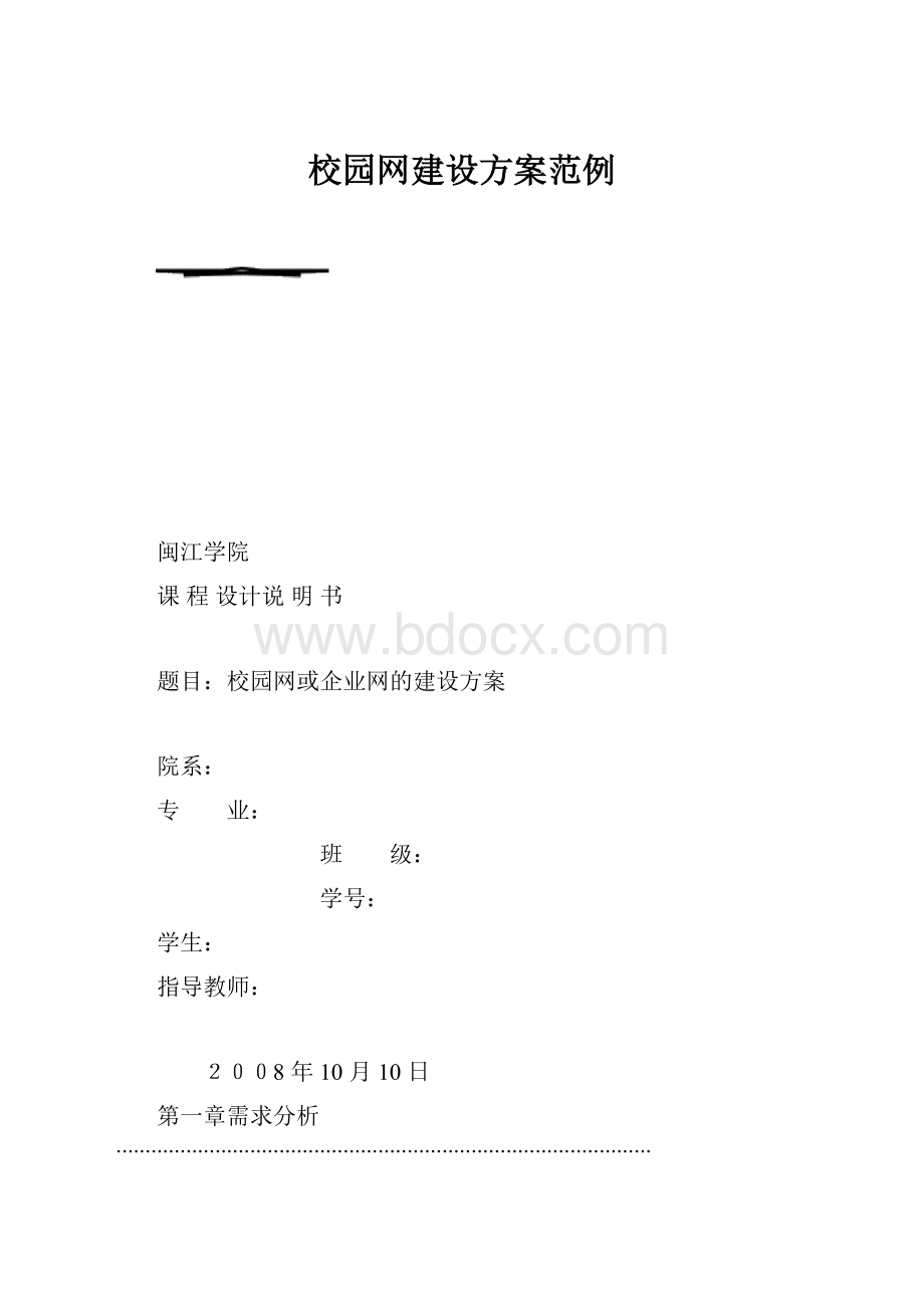 校园网建设方案范例.docx_第1页