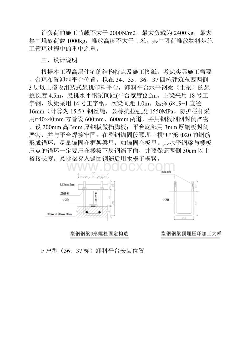 悬挑式卸料平台施工方案综述.docx_第3页