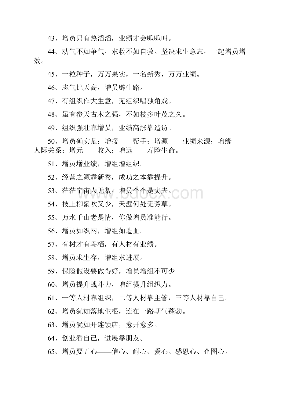 增员口号霸气押韵.docx_第3页