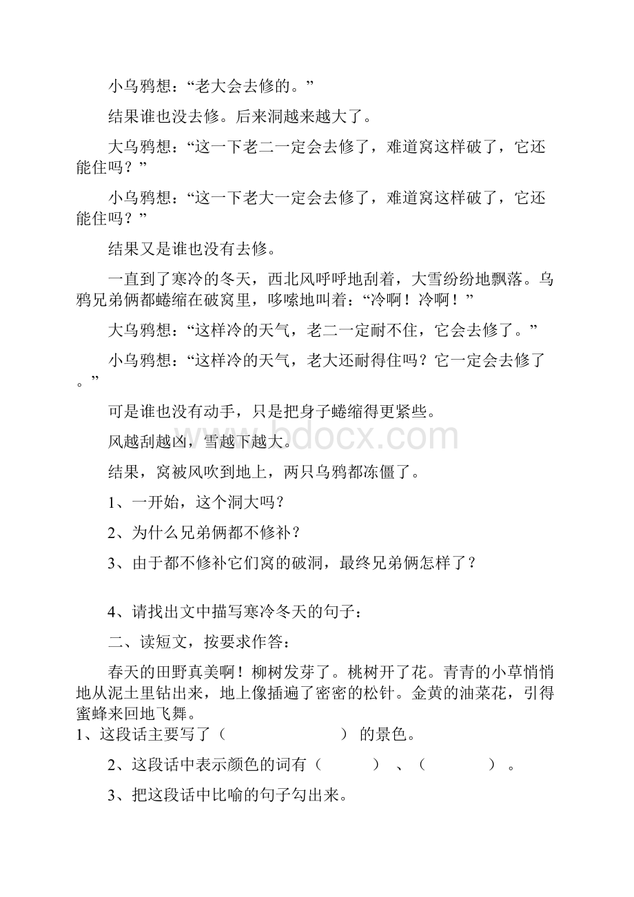 二年级上册阅读练习课内和课外.docx_第2页