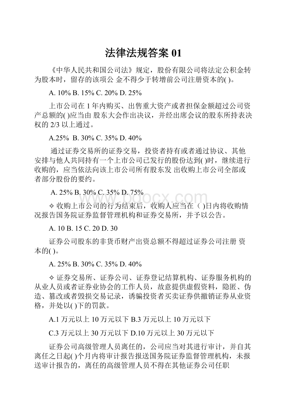 法律法规答案01.docx