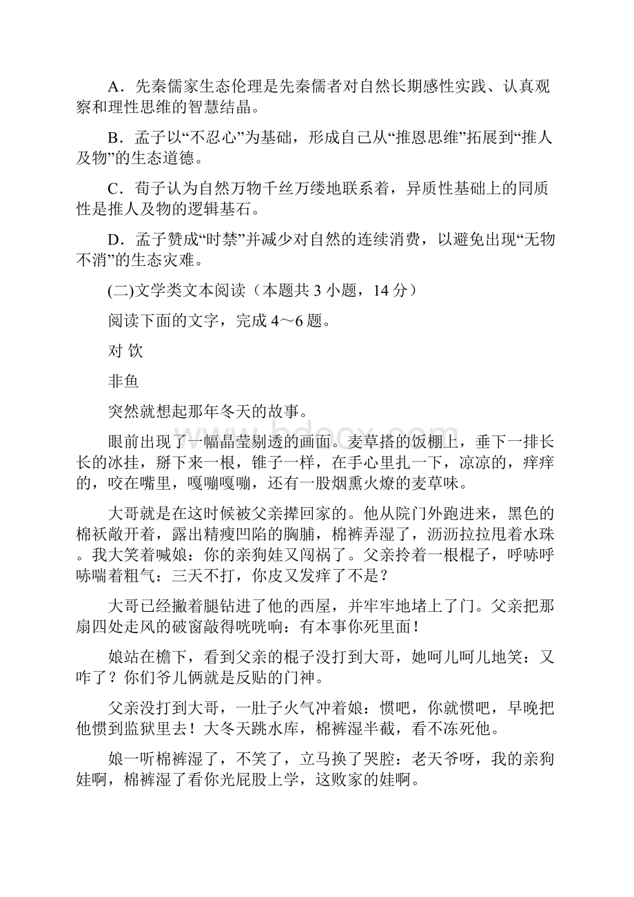 全国1卷高考语文模拟试题及答案.docx_第3页