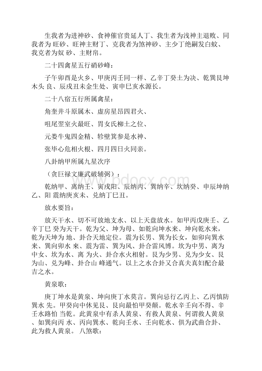 二十四山龙公龙母龙子龙孙葬法.docx_第3页