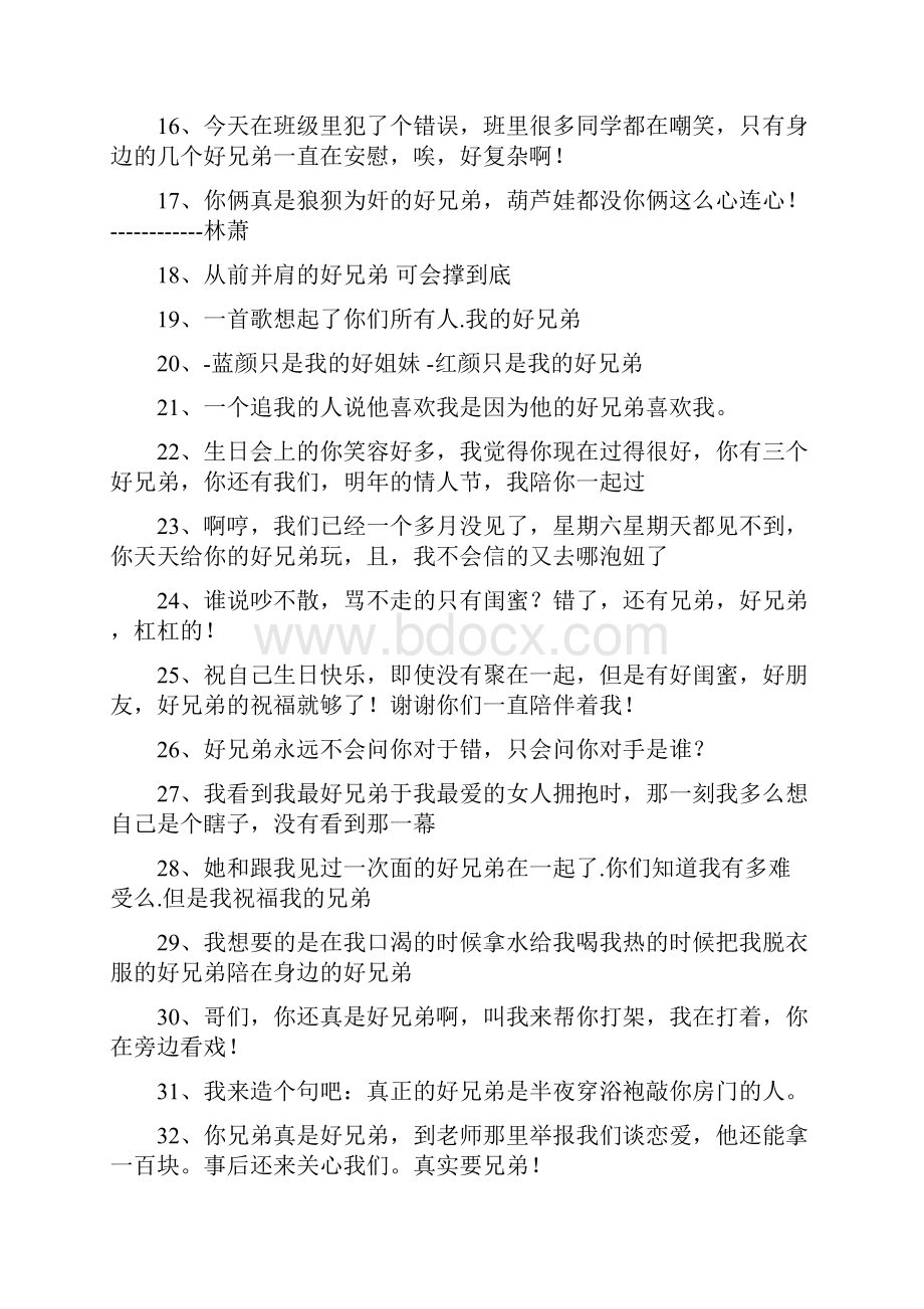 关于好兄弟的说说.docx_第2页