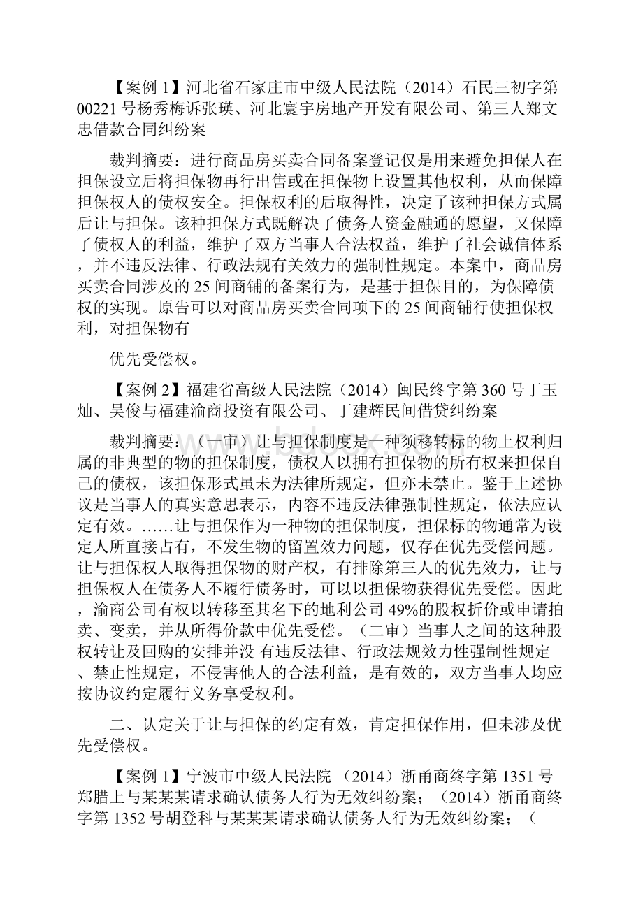 让与担保典型案例裁判观点集成.docx_第2页