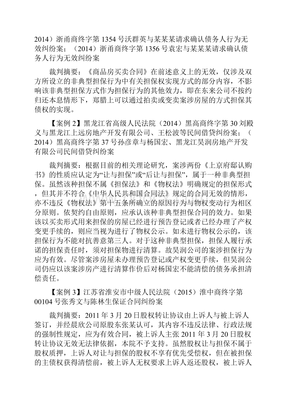 让与担保典型案例裁判观点集成.docx_第3页