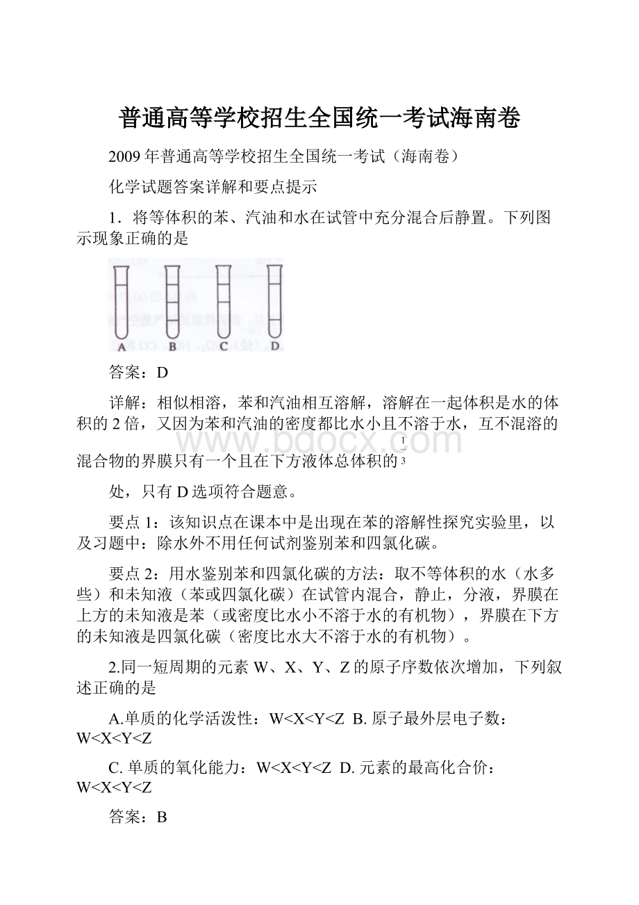 普通高等学校招生全国统一考试海南卷.docx