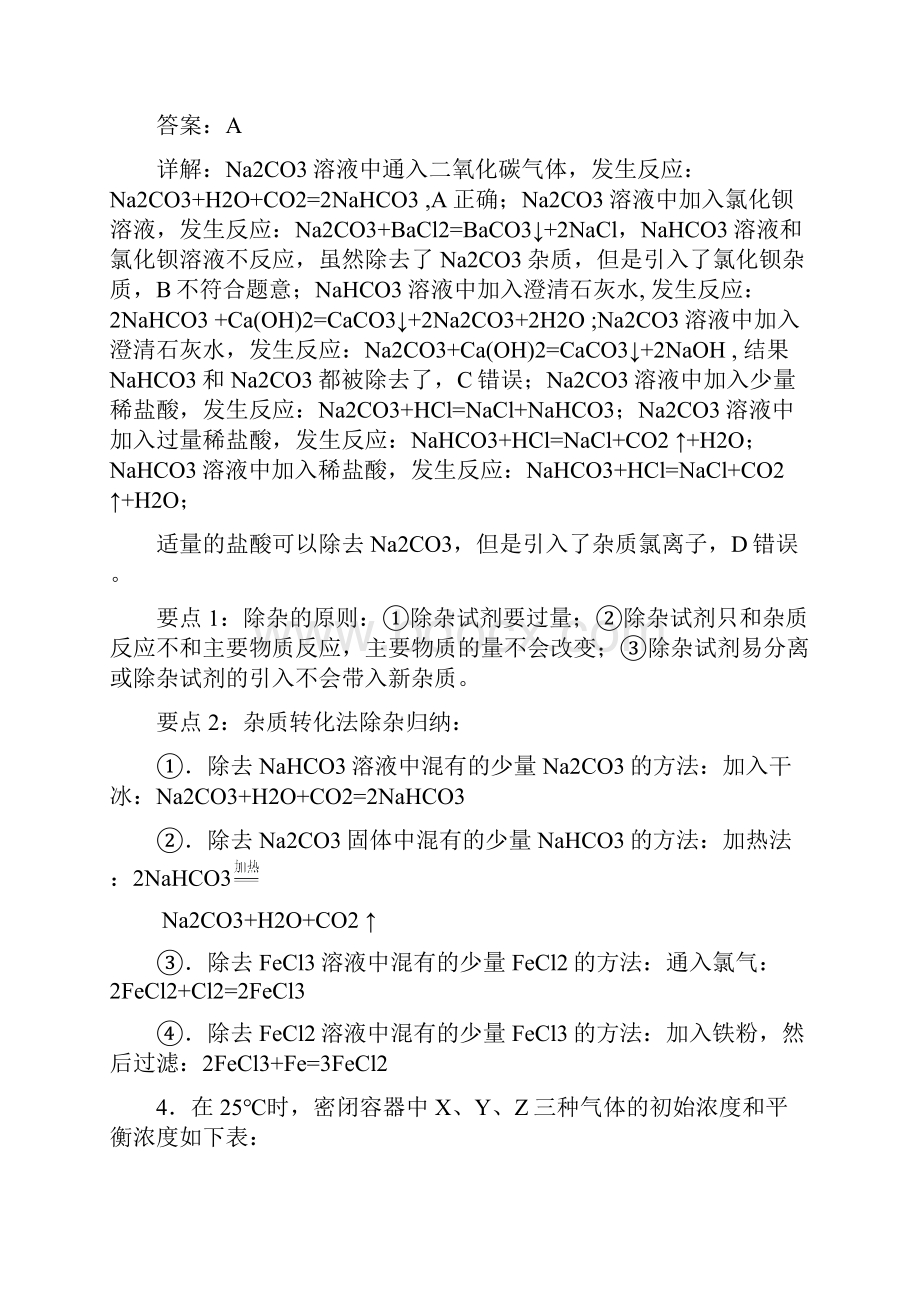 普通高等学校招生全国统一考试海南卷.docx_第3页