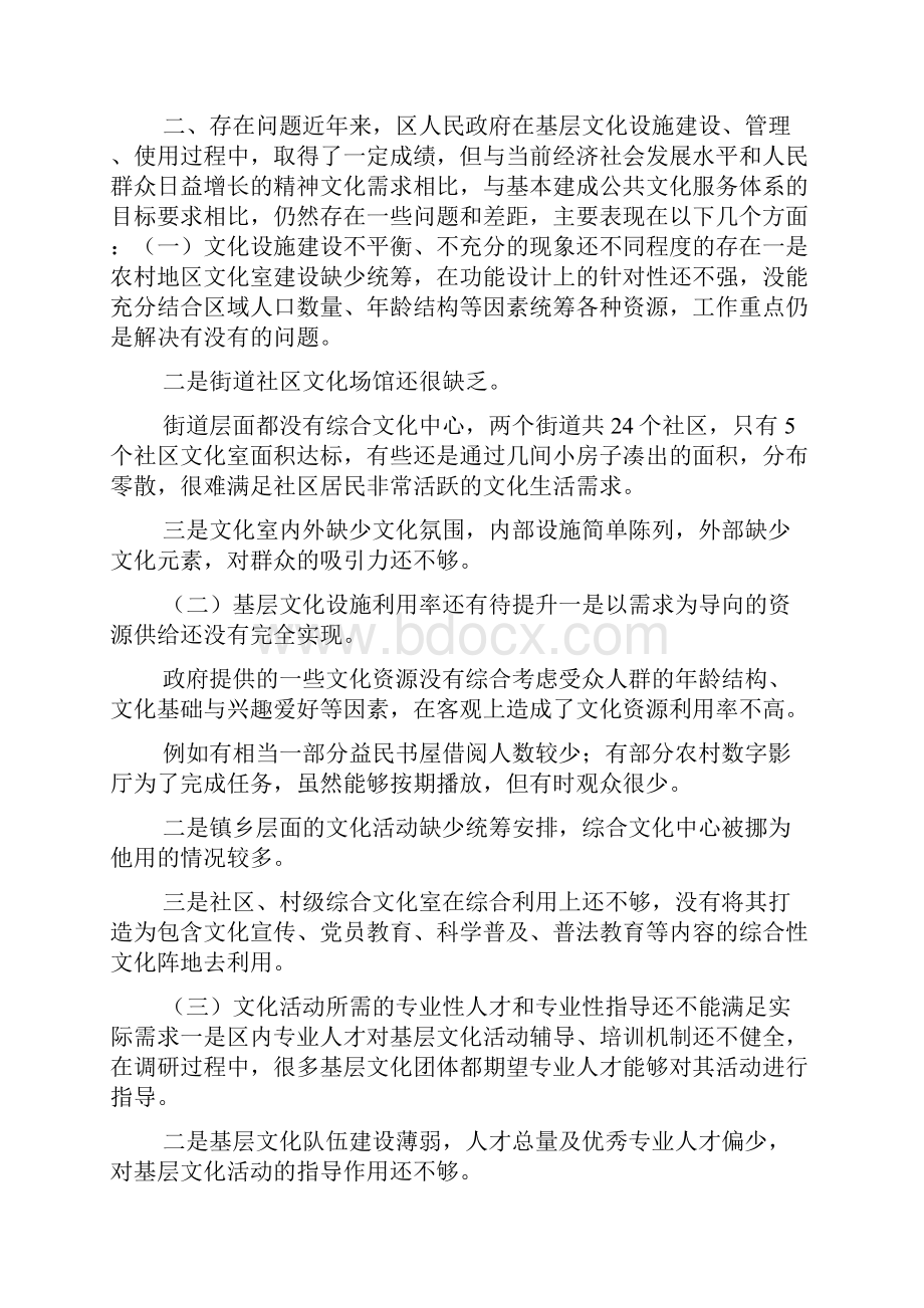 综合文化服务中心建设调研报告精选3篇doc.docx_第3页