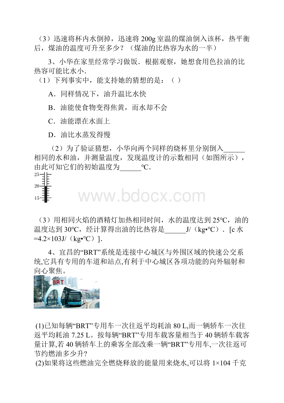 推荐学习K12初中物理 大题集练 热和能.docx_第2页