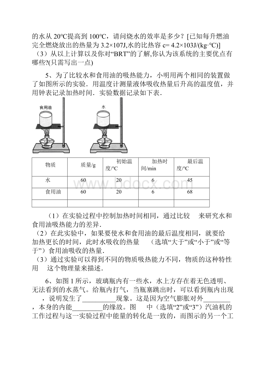 推荐学习K12初中物理 大题集练 热和能.docx_第3页