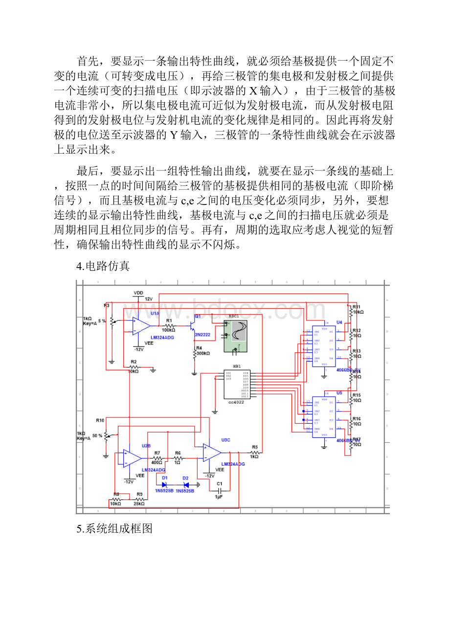 简易三极管特性曲线测试电路精编版.docx_第2页