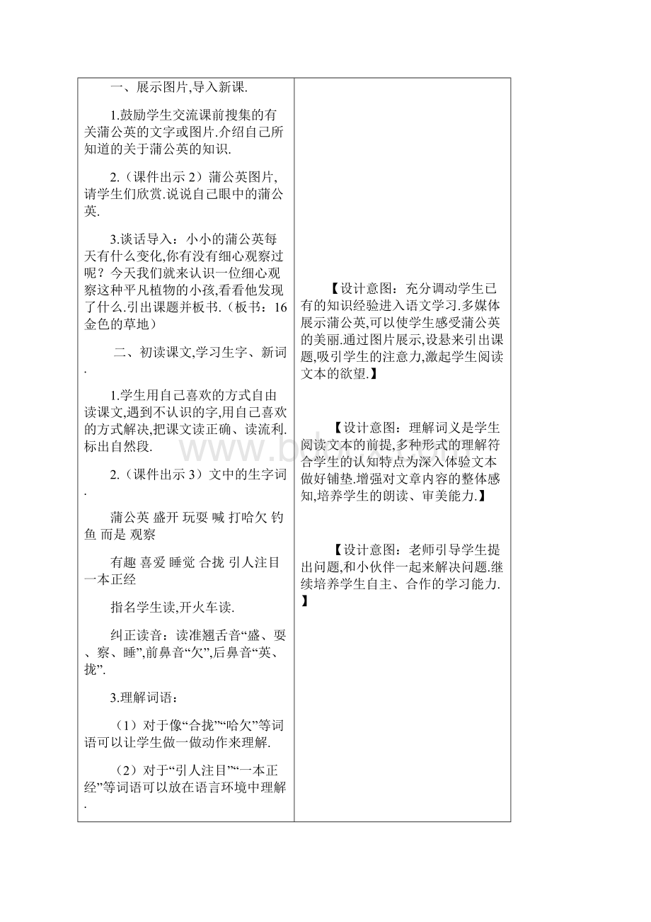 部编版语文三年级上金色的草地精品教案.docx_第2页