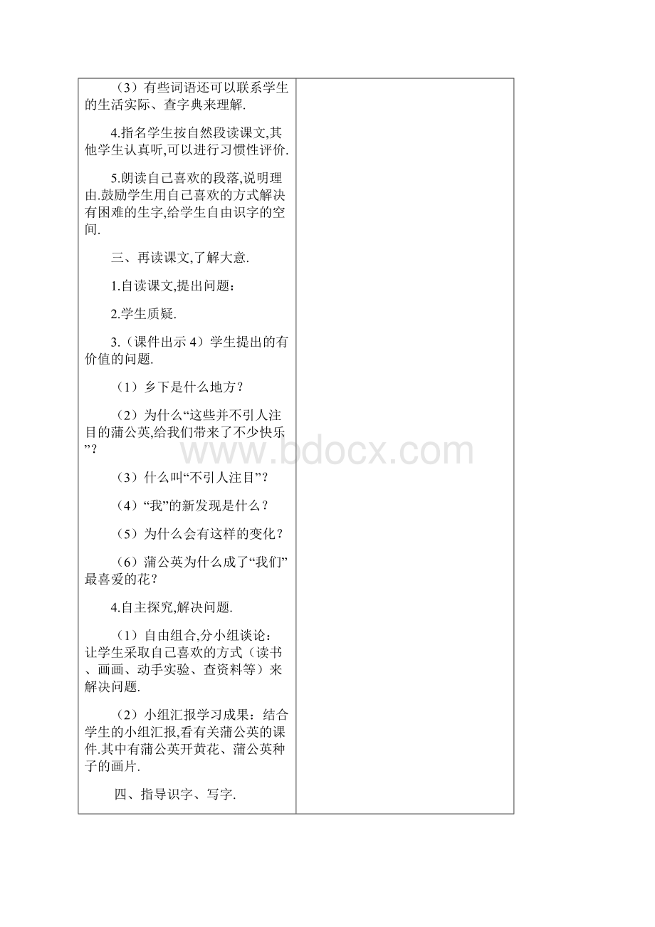 部编版语文三年级上金色的草地精品教案.docx_第3页