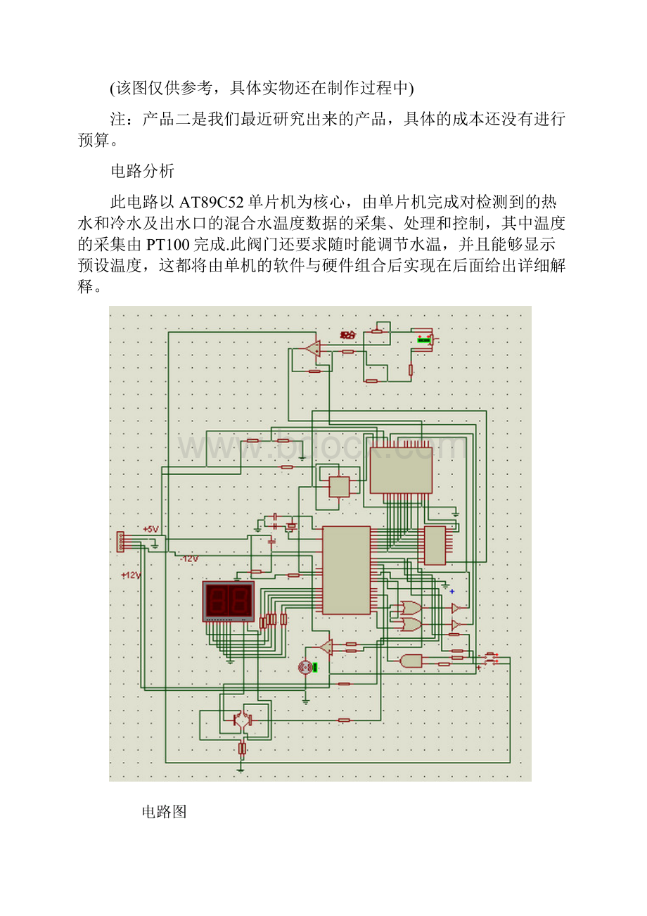 整理智能温控器作业.docx_第2页