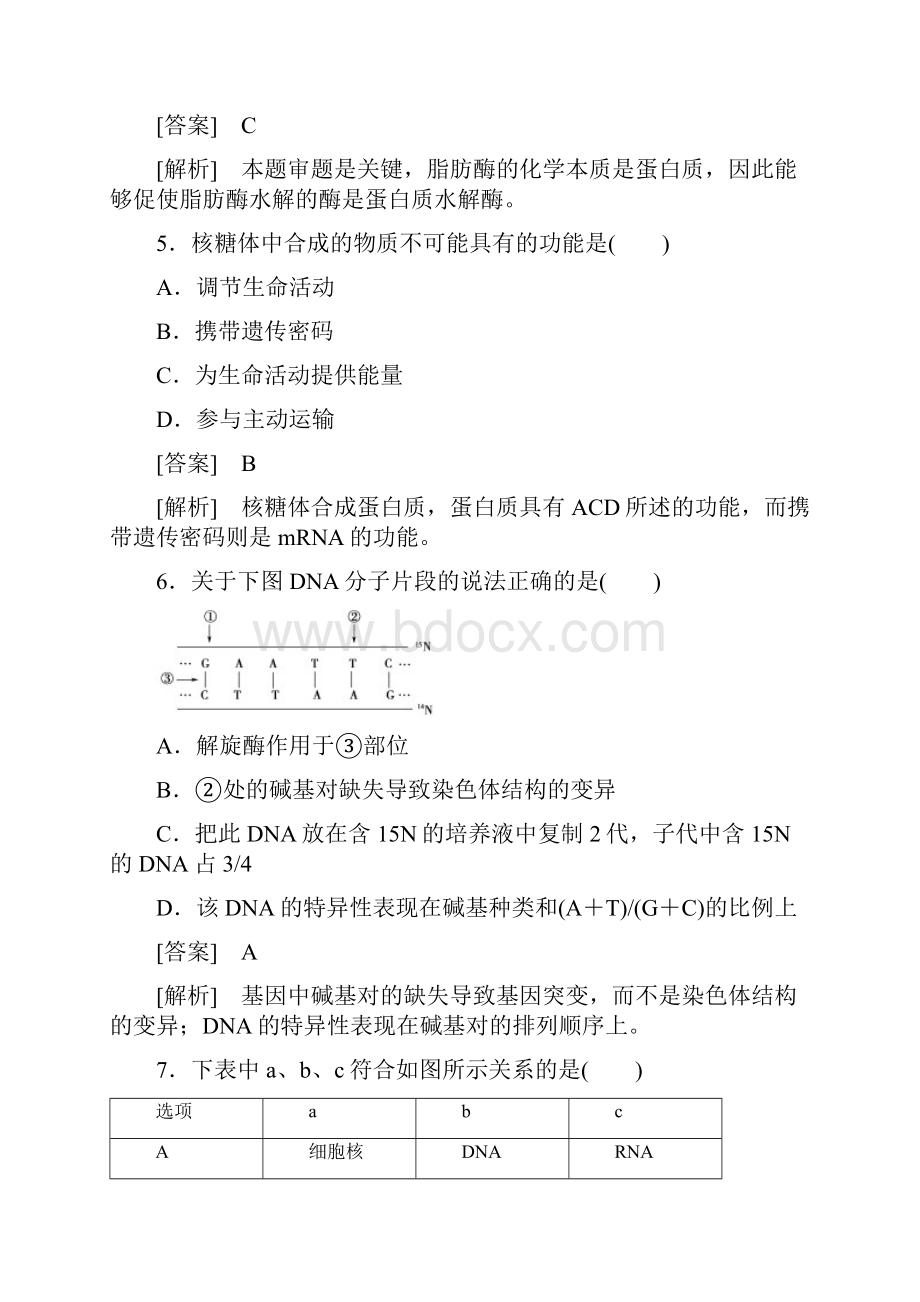 高一生物下册综合检测试题7.docx_第3页