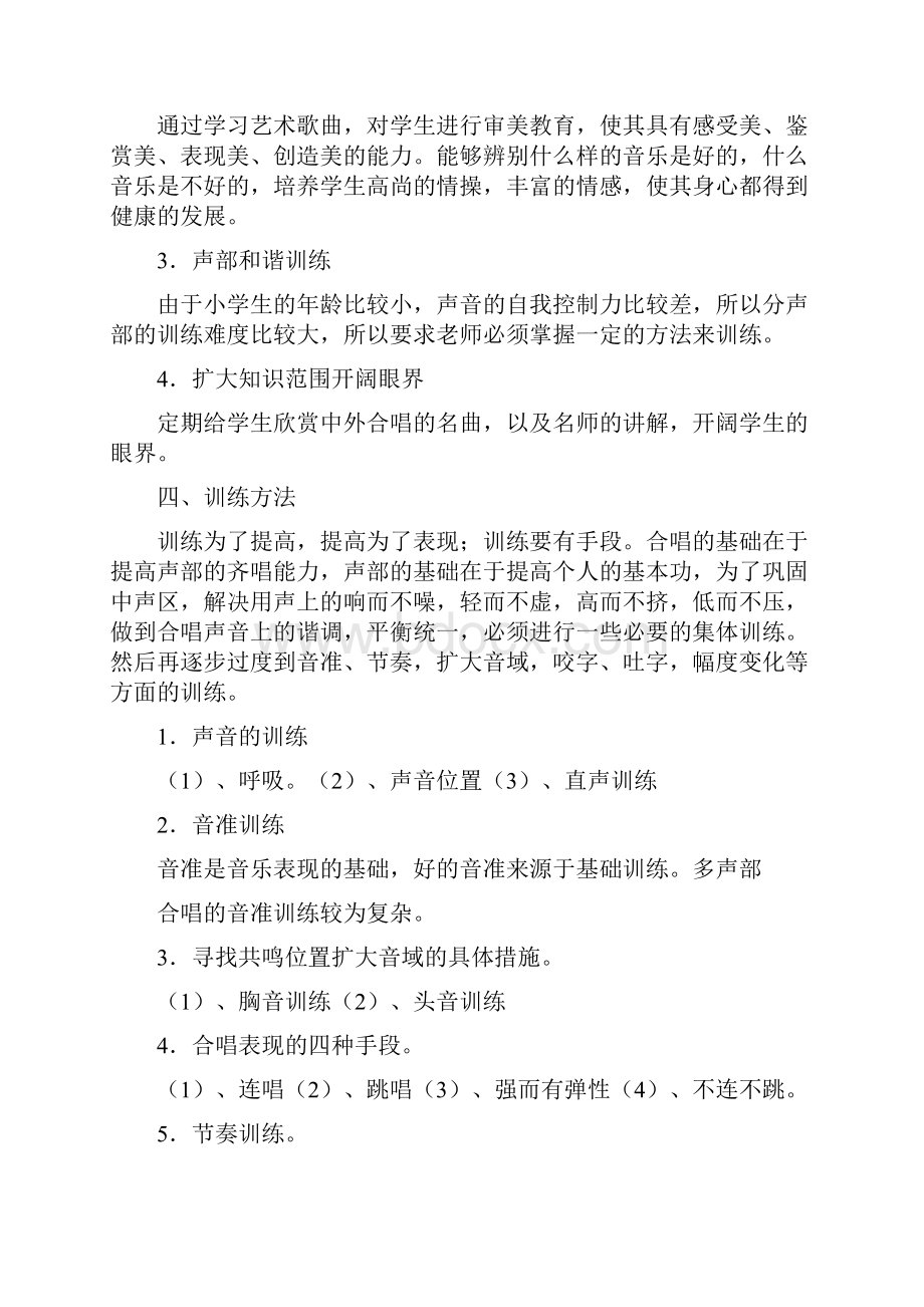 小学合唱兴趣小组活动记录.docx_第2页