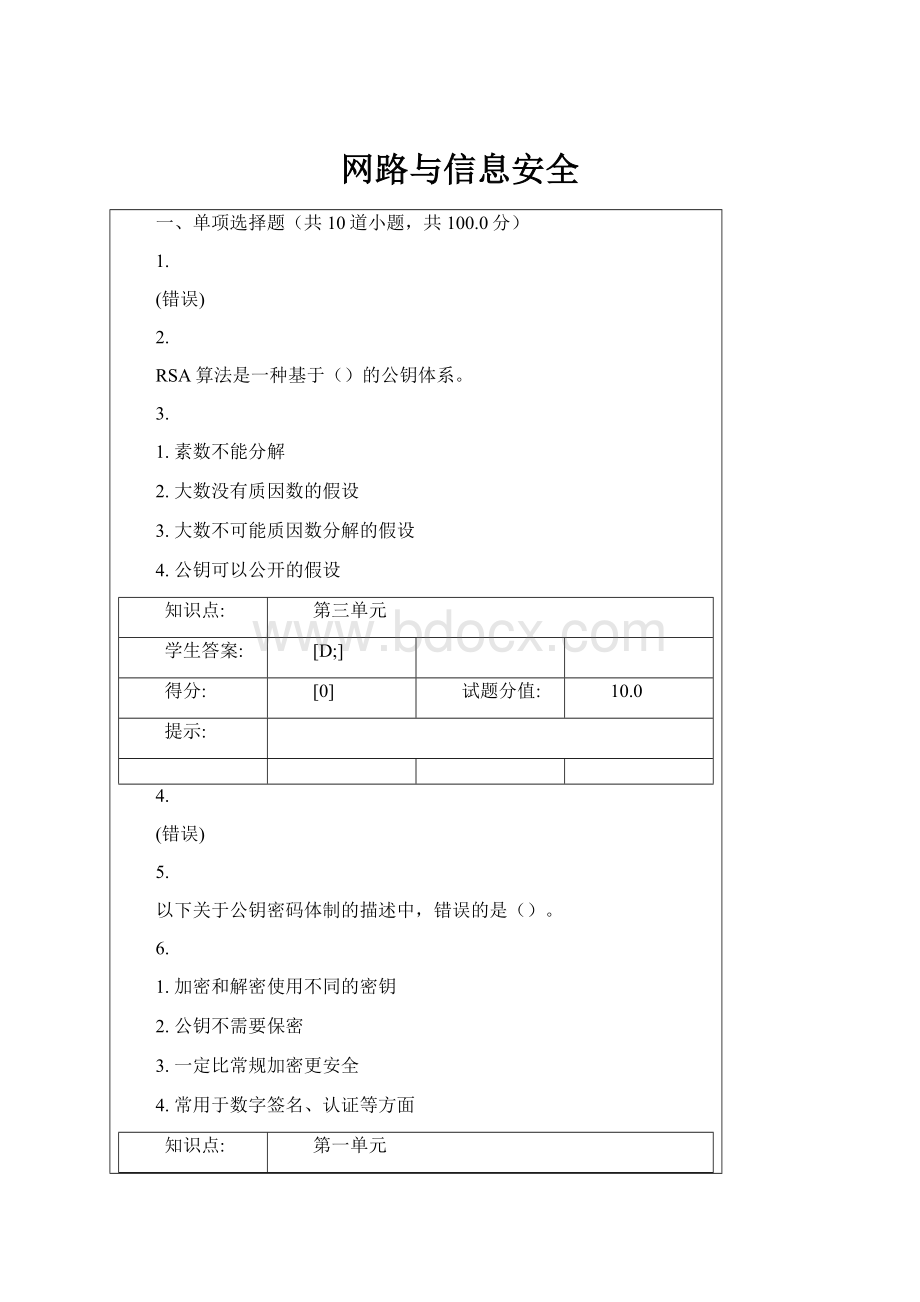 网路与信息安全.docx