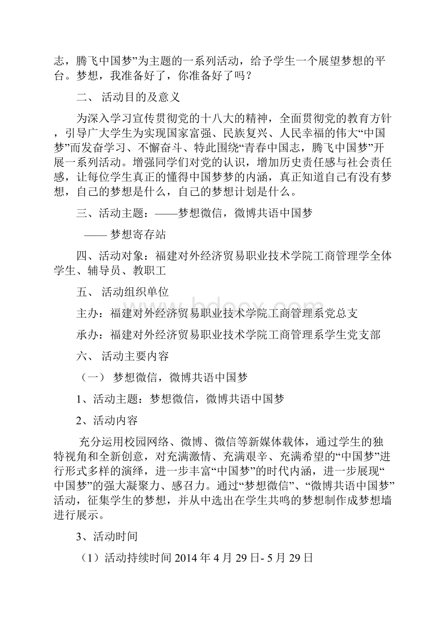 梦想微信微博共语中国梦及梦想寄存站策划书新.docx_第2页