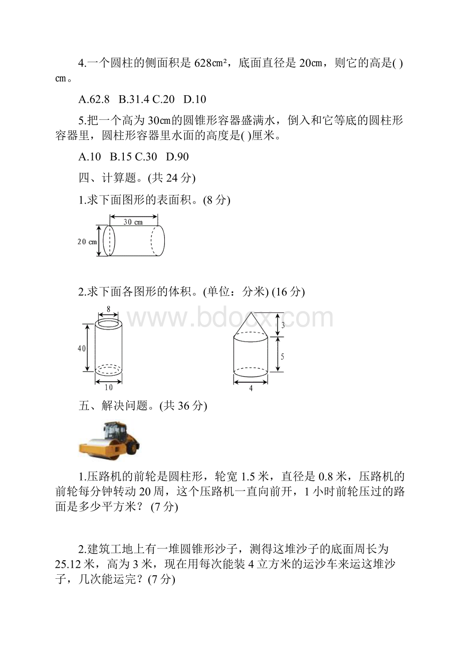 小学数学《绩优学案》六年级下单元测评卷.docx_第3页