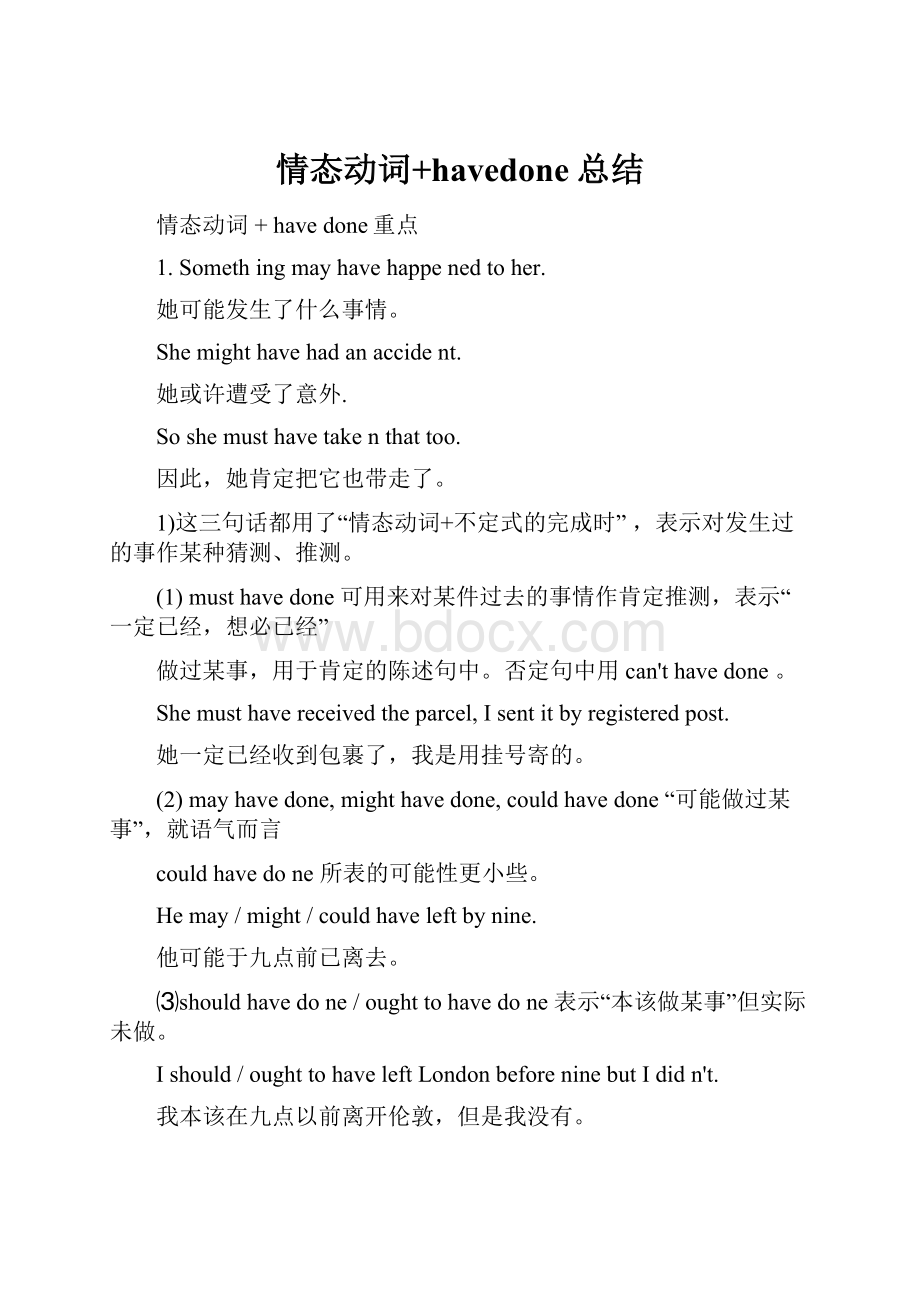 情态动词+havedone总结.docx