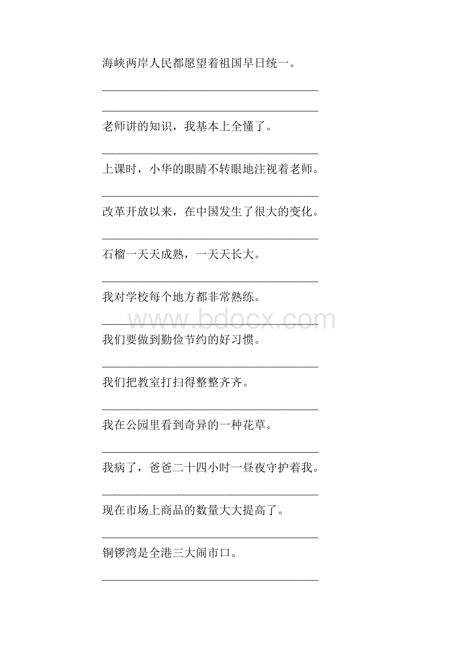 小学四年级语文上册修改病句练习题精选104.docx_第2页