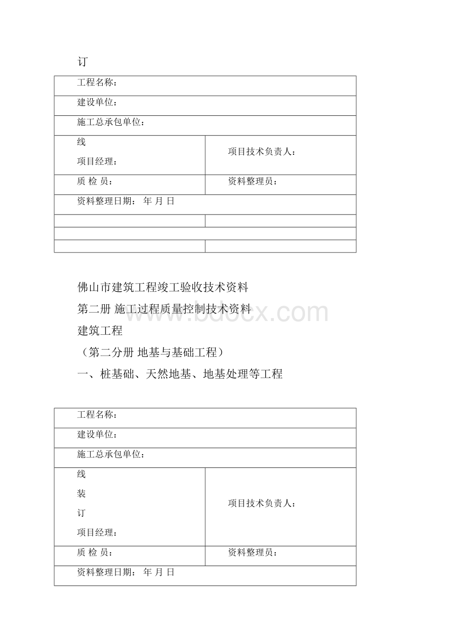 001建筑工程竣工资料封面14548001100003.docx_第2页