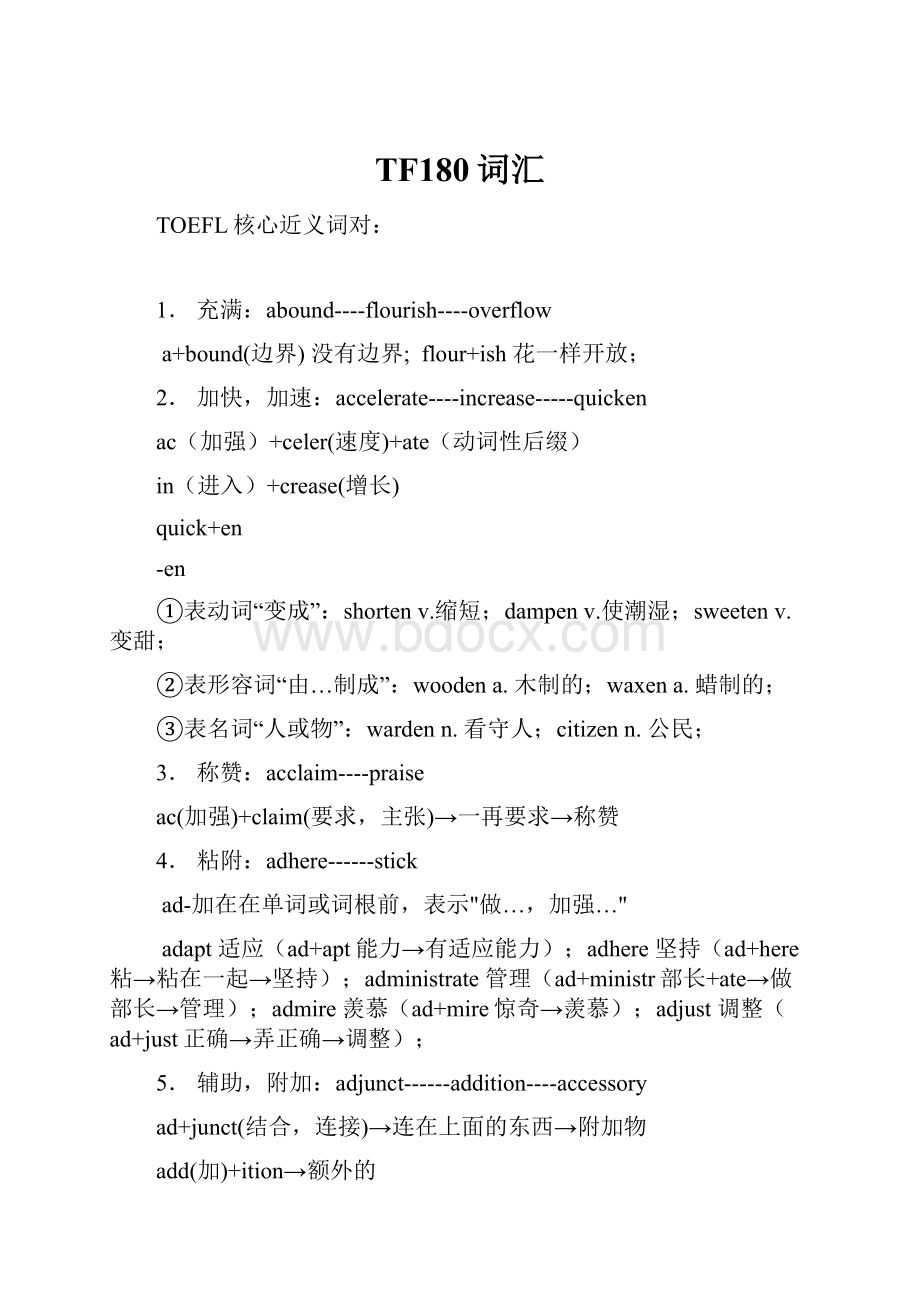 TF180词汇.docx