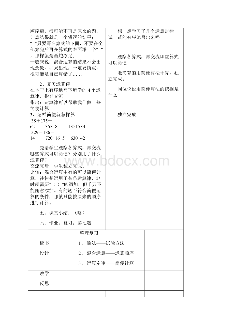 苏教版小学四年级数学上册《复习与整理》教学设计.docx_第3页