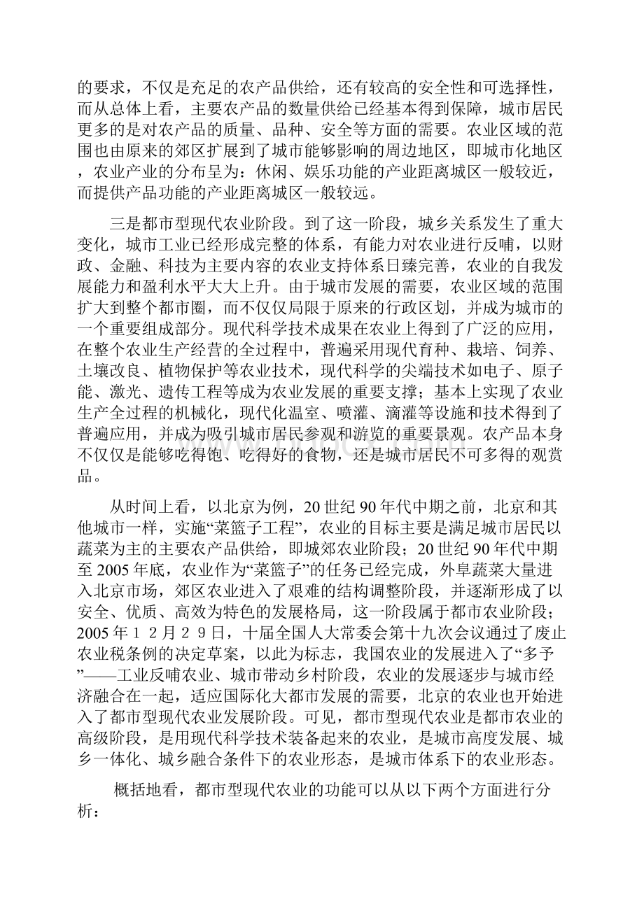 都市型现代农业的内涵 发展思路和基本框架.docx_第3页