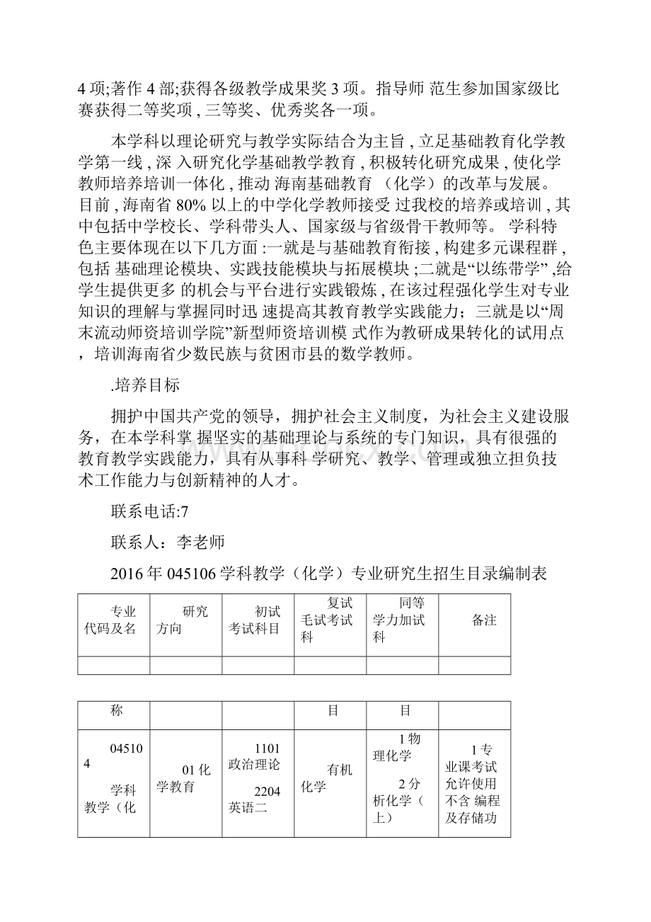 045106学科教学化学.docx_第2页