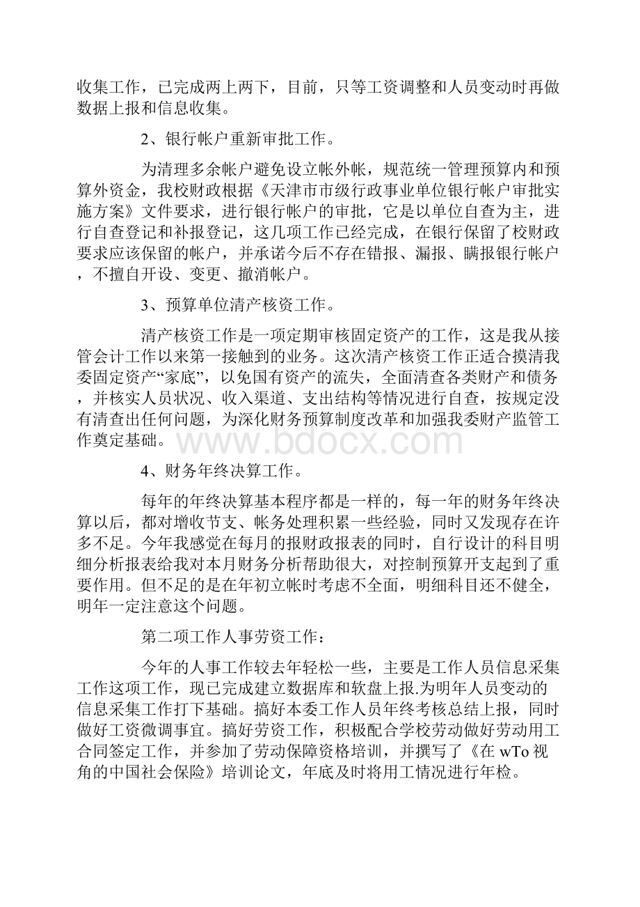 学校财务科长述职报告.docx_第2页