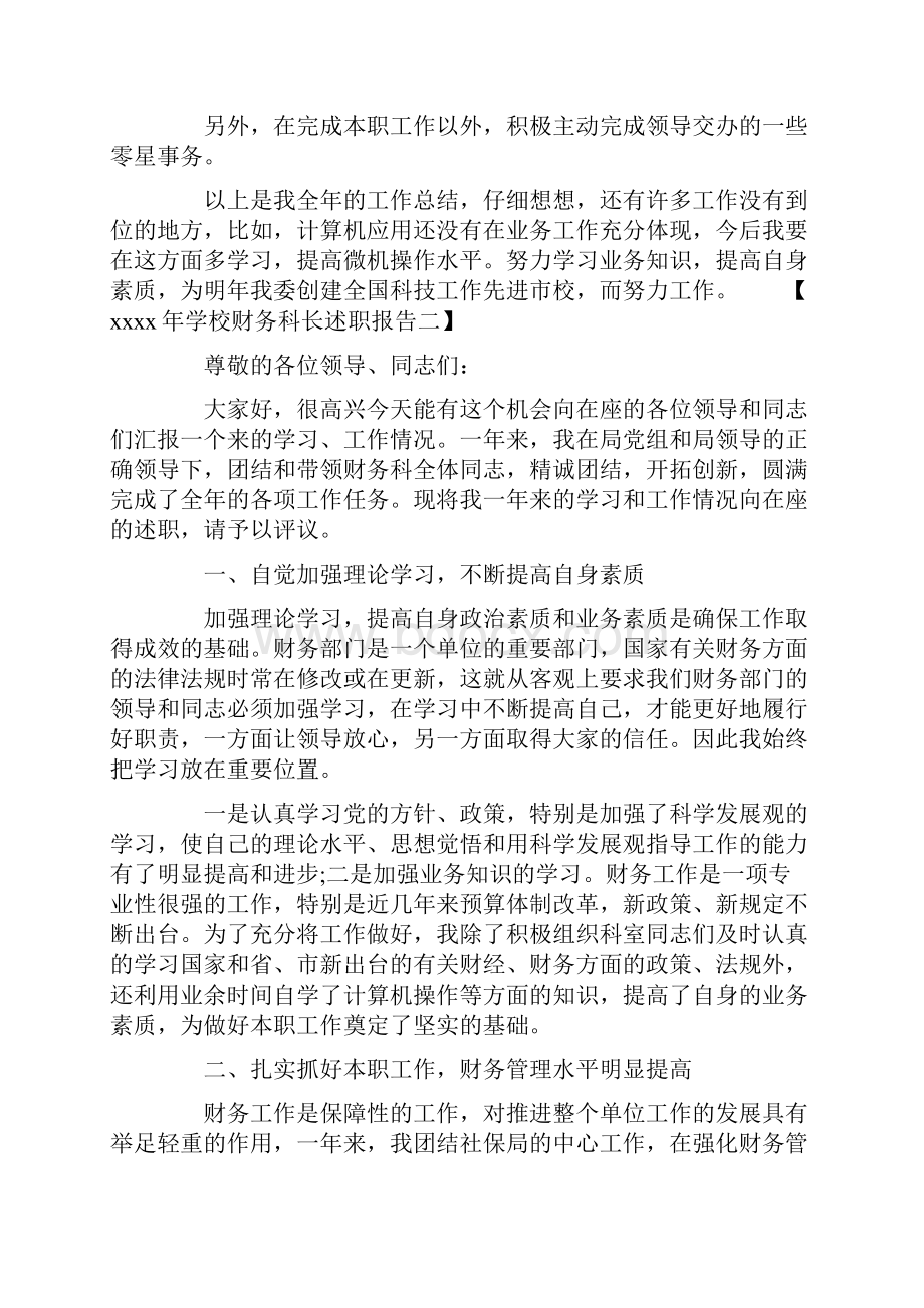 学校财务科长述职报告.docx_第3页