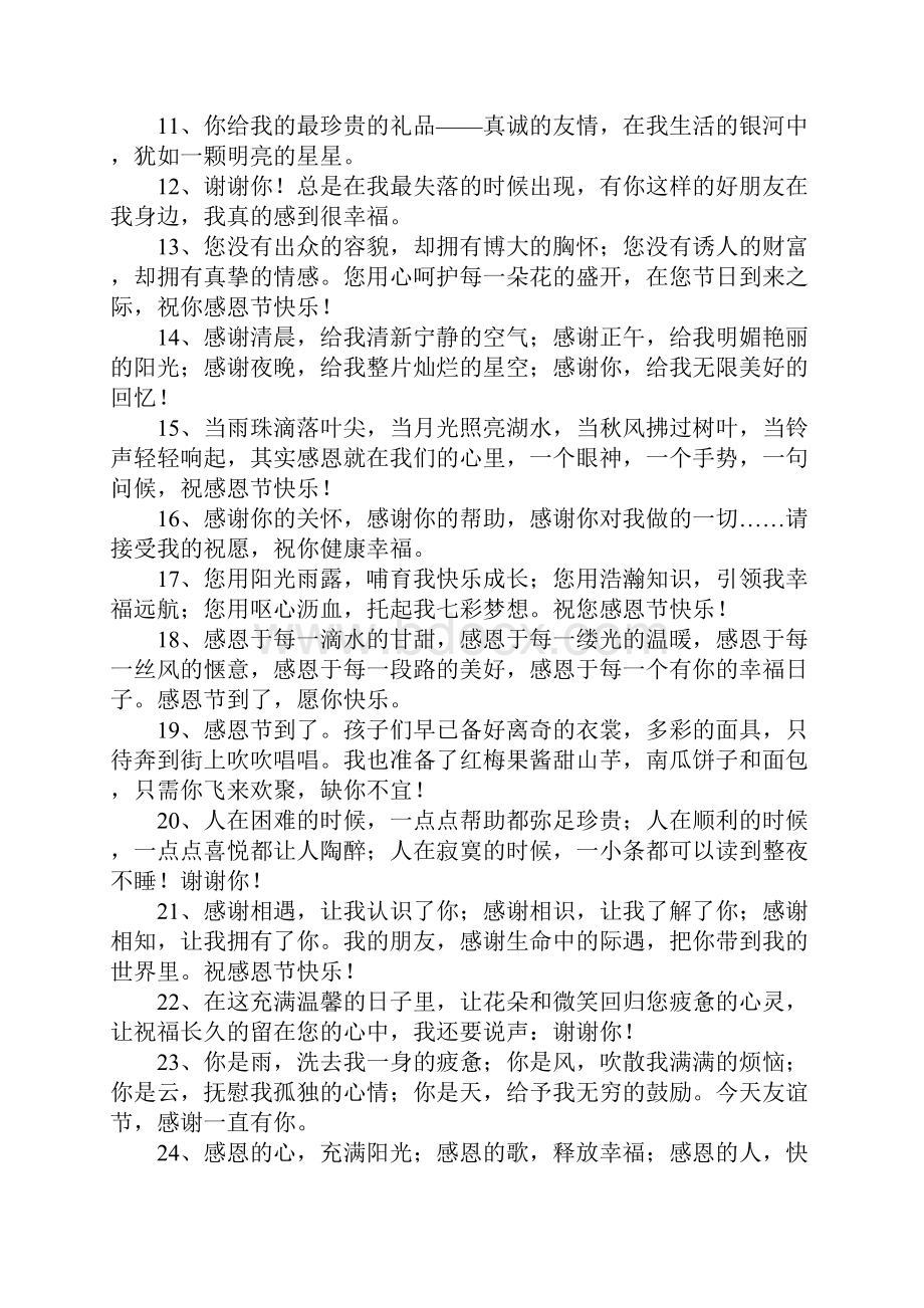 给领导的感恩短信.docx_第2页