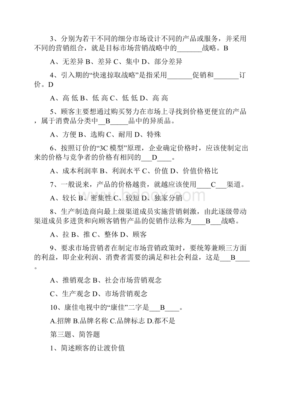 市场营销学案例市场营销学.docx_第2页