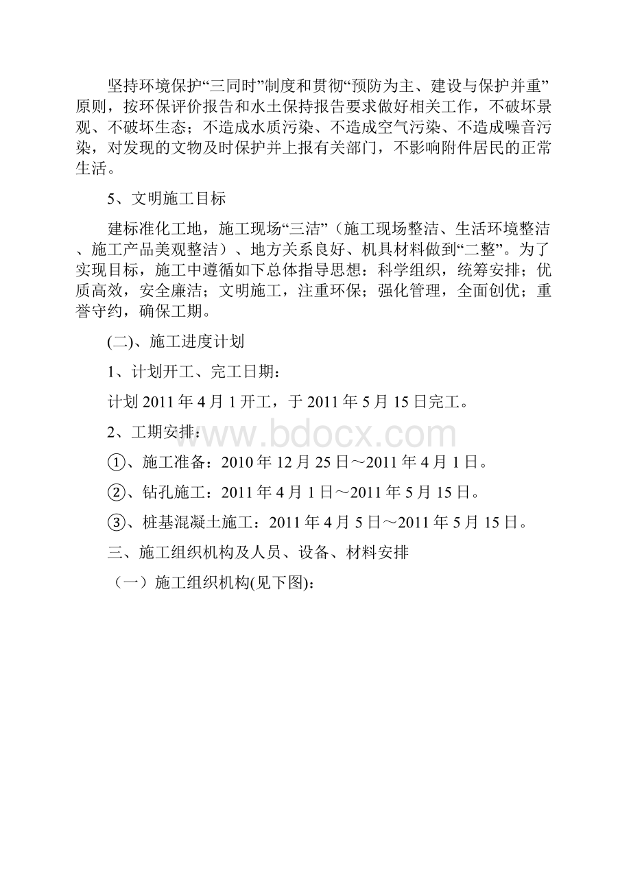 钻孔桩施工方案.docx_第2页