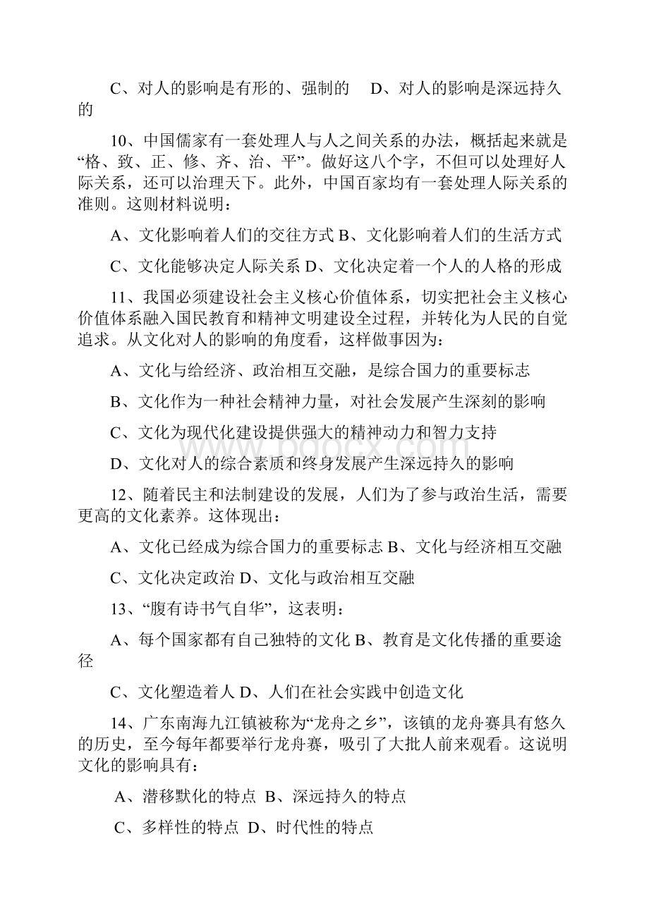 高二政治必修3文化生活练习题.docx_第3页