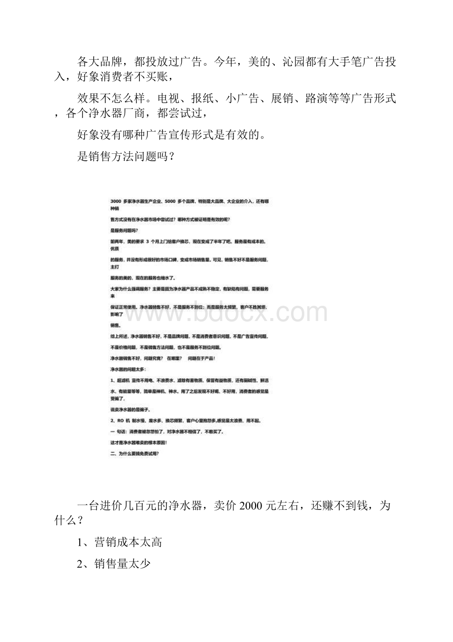 关于曼洛顿净水器免费试用方案.docx_第2页