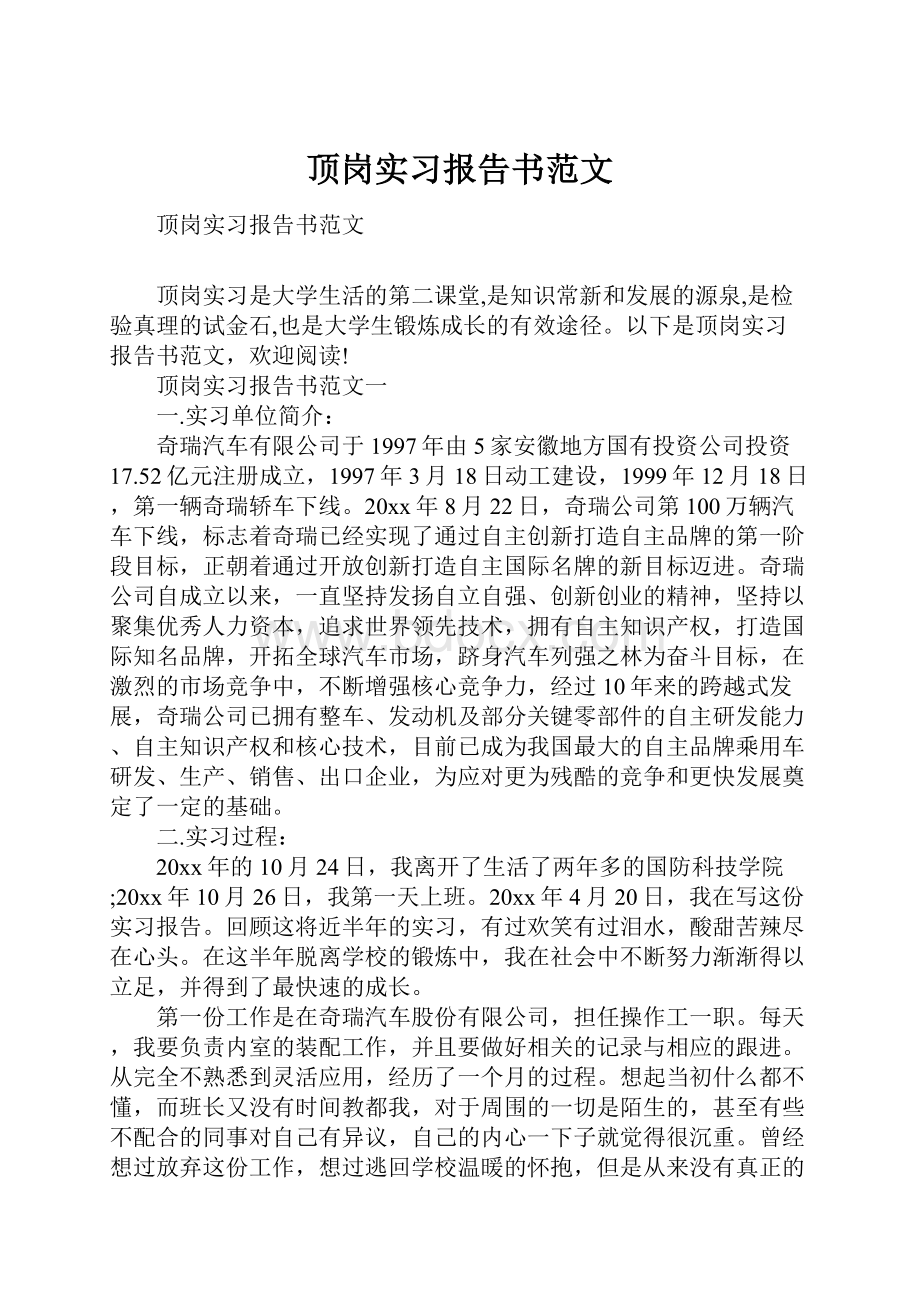 顶岗实习报告书范文.docx