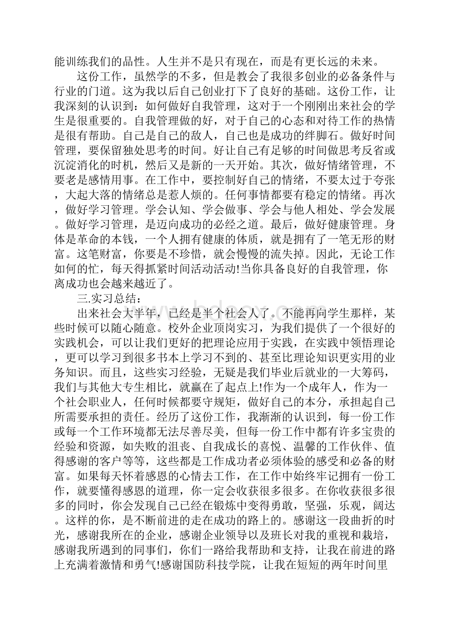 顶岗实习报告书范文.docx_第3页